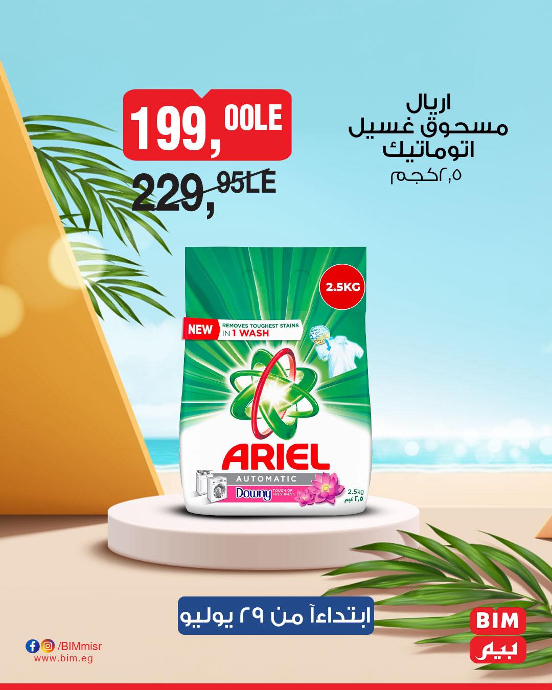 bim offers from 28jul to 1jun 2025 عروض بيم من 28 يوليو حتى 1 يونيو 2025 صفحة رقم 37